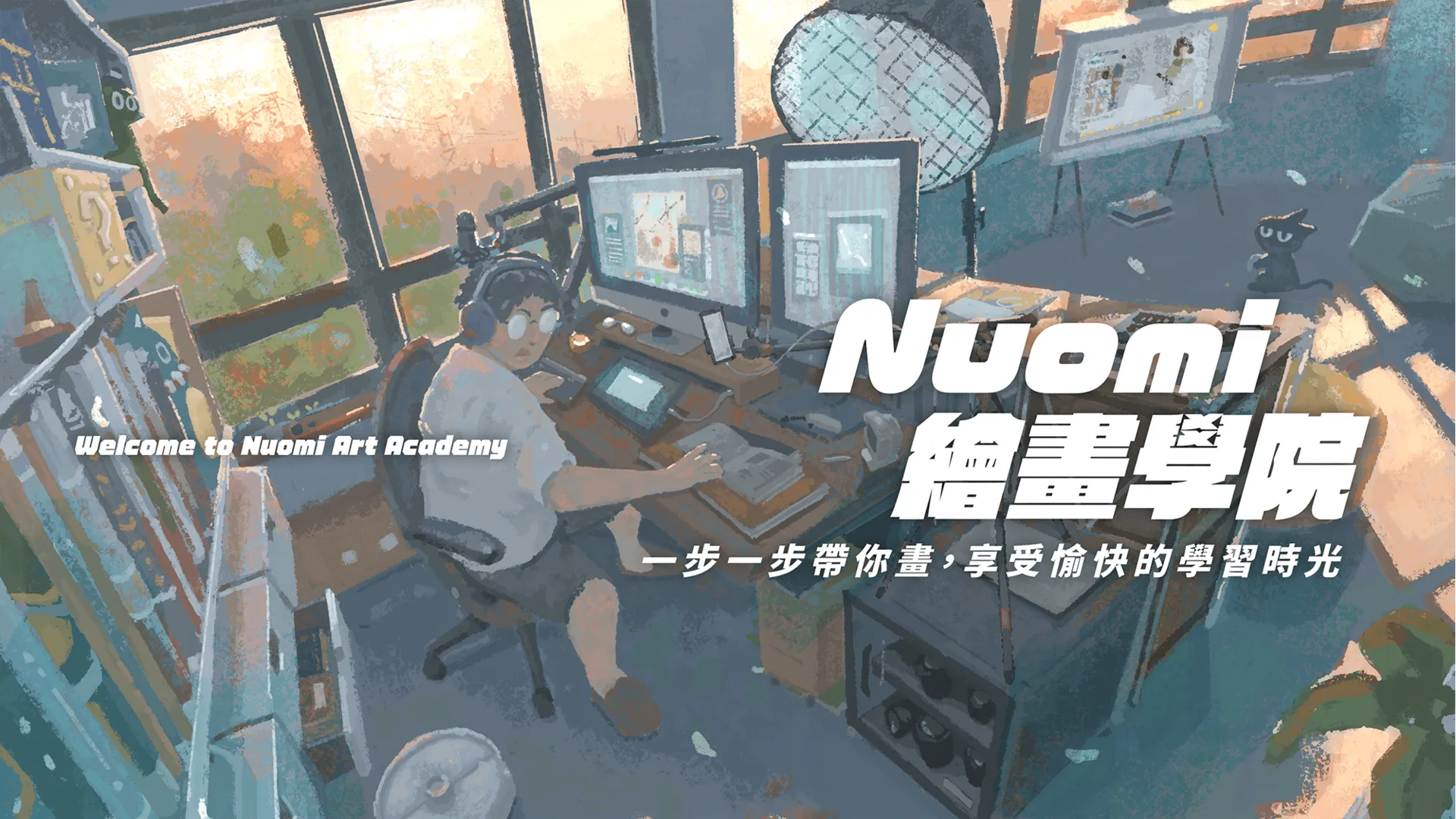 Nuomi 課程主視覺