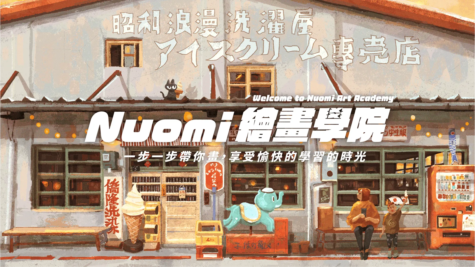 Nuomi 課程主視覺